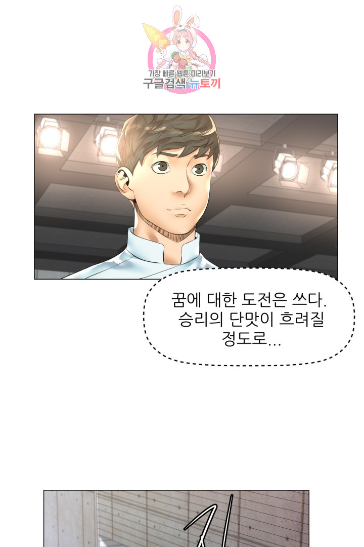 God of Cooking Ch.23 p47