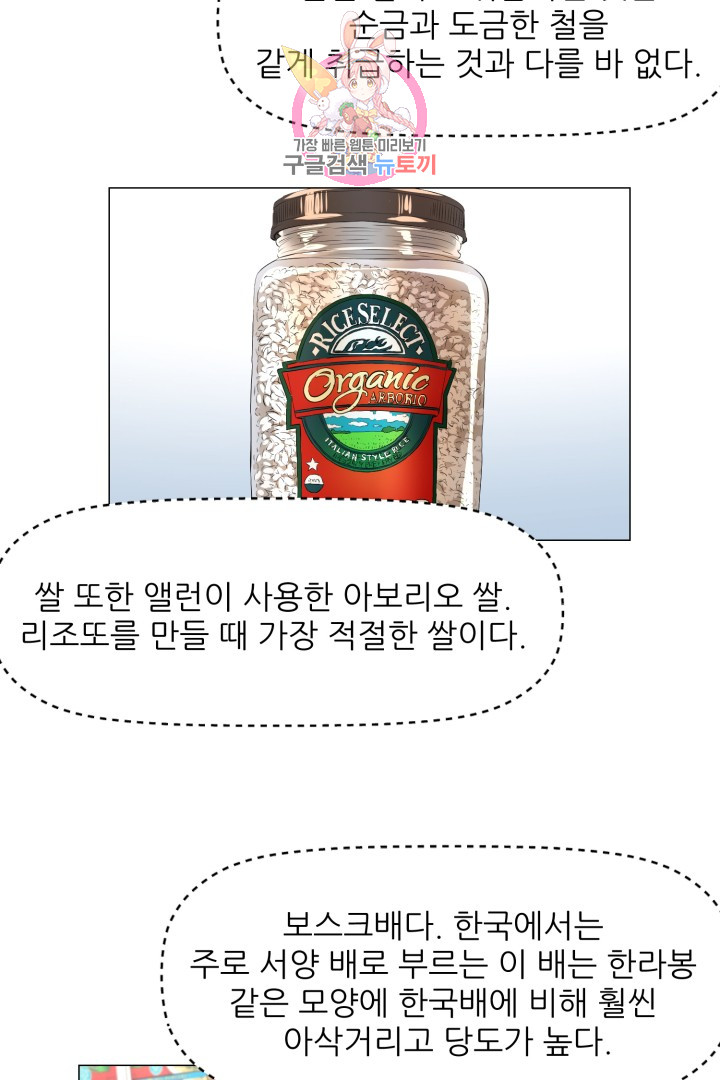 God of Cooking Ch.23 p7