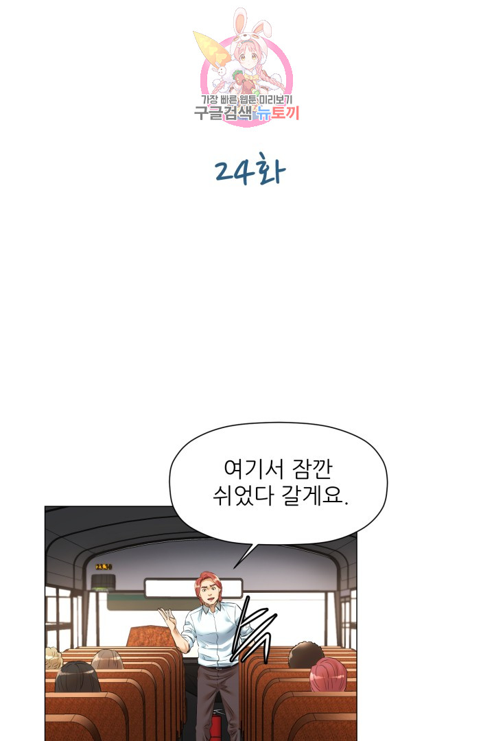 God of Cooking Ch.24 p11