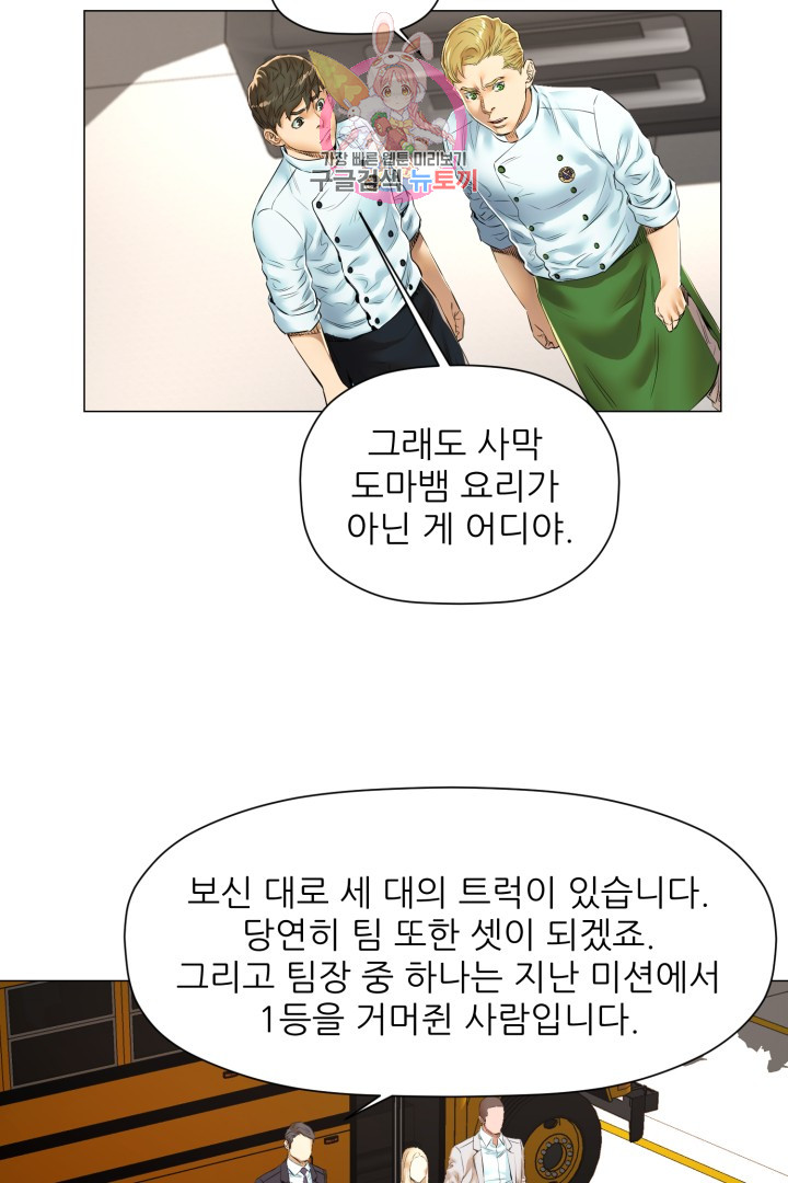 God of Cooking Ch.24 p22