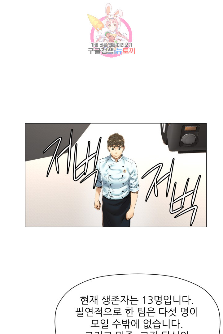 God of Cooking Ch.24 p24