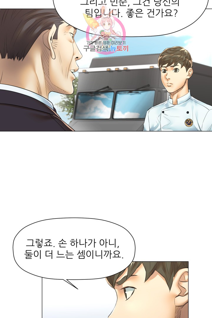 God of Cooking Ch.24 p25