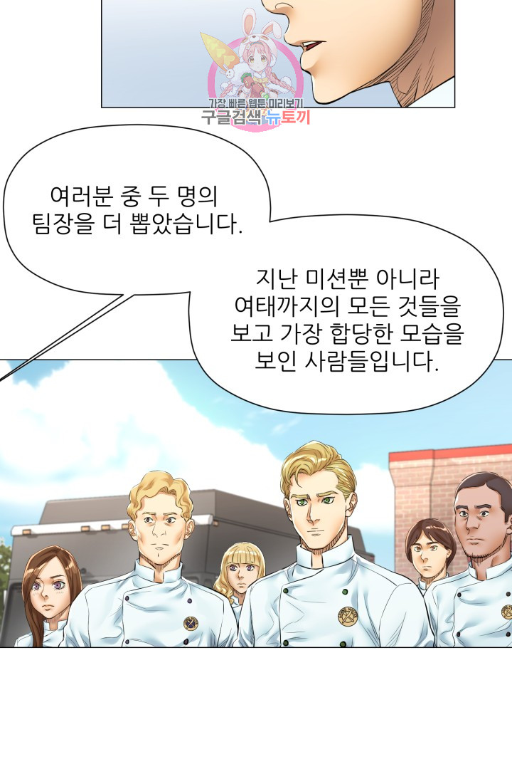 God of Cooking Ch.24 p26