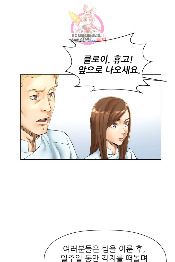 God of Cooking Ch.24 p27