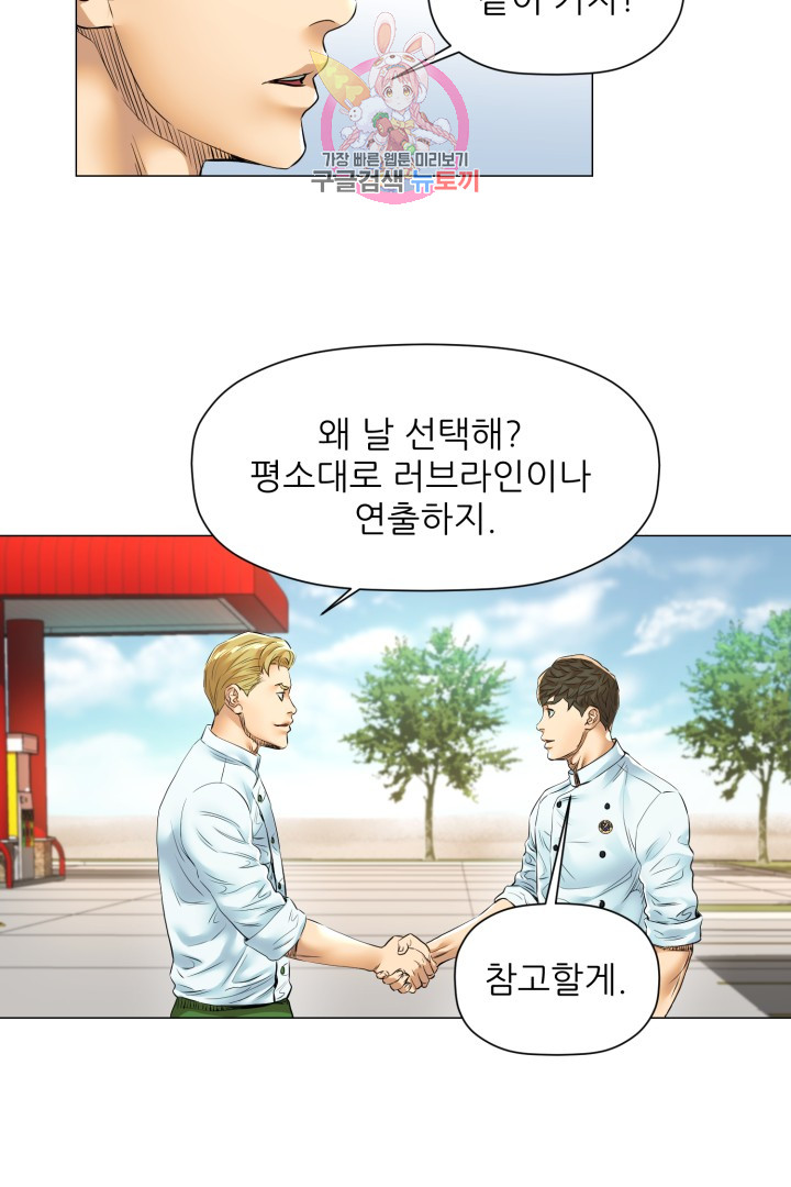 God of Cooking Ch.24 p34