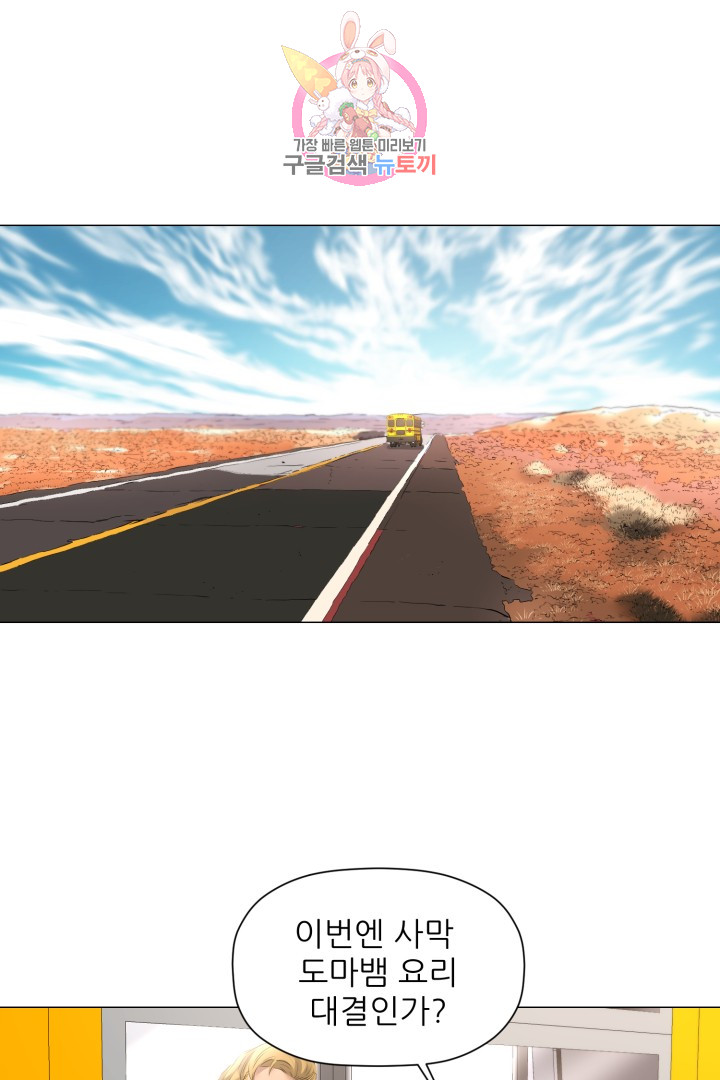 God of Cooking Ch.24 p4