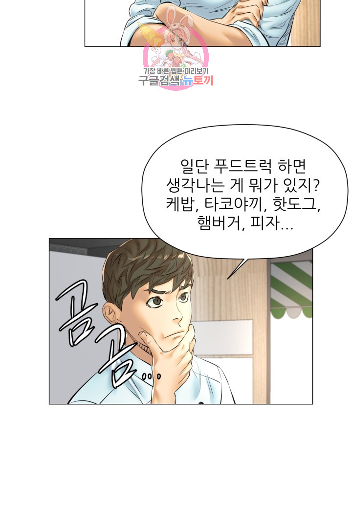 God of Cooking Ch.24 p41