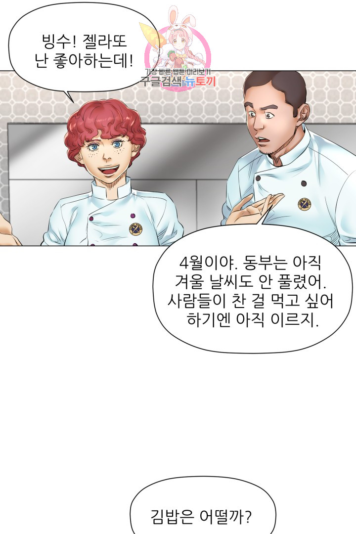 God of Cooking Ch.24 p42
