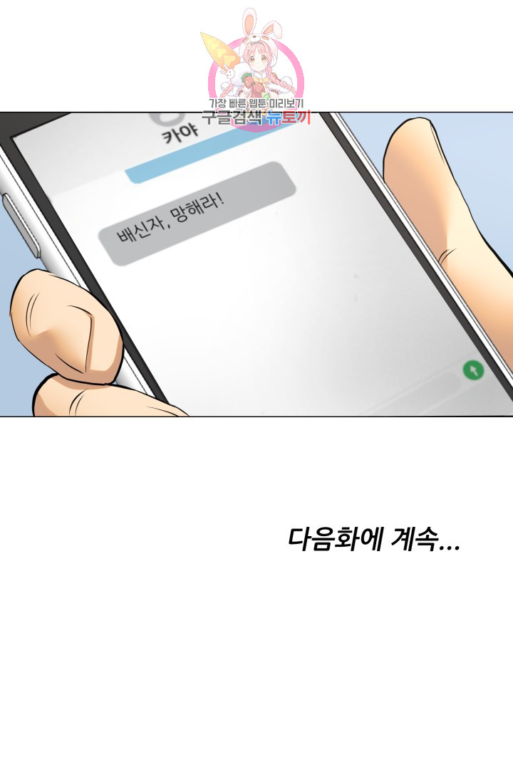 God of Cooking Ch.24 p51