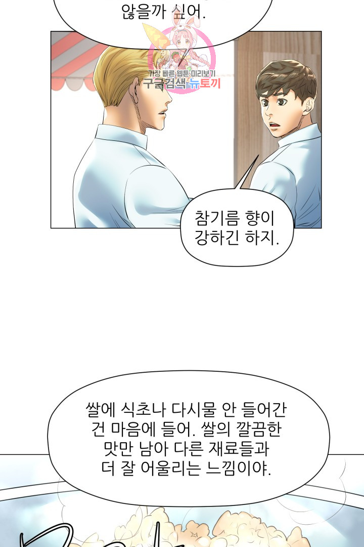 God of Cooking Ch.25 p10
