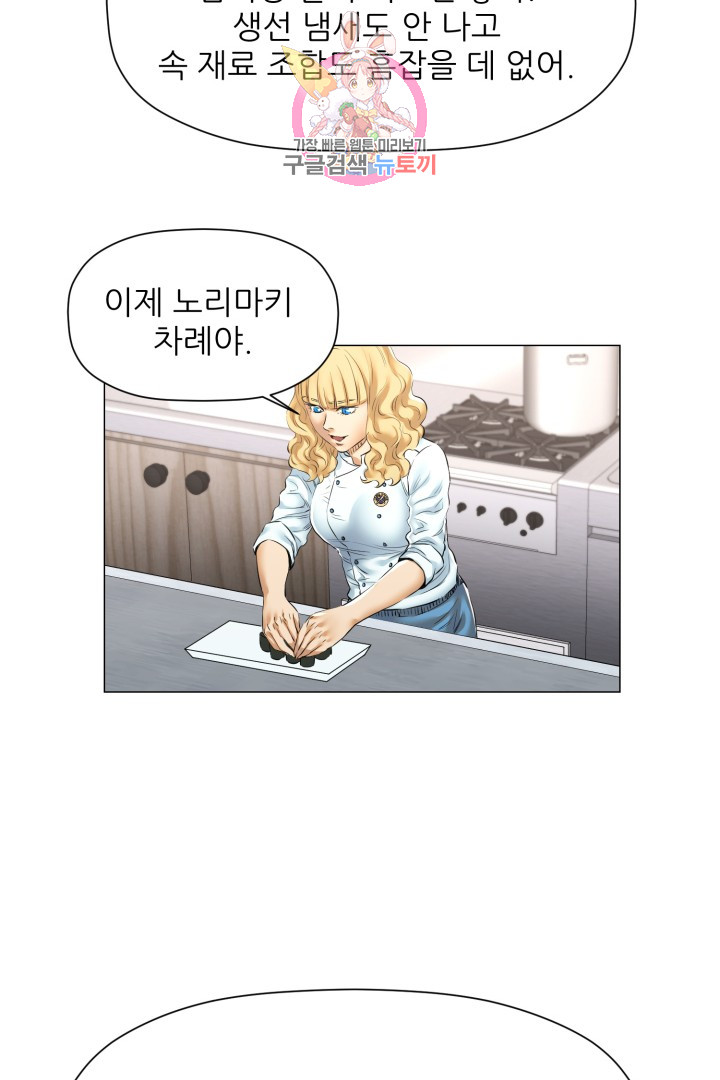 God of Cooking Ch.25 p12
