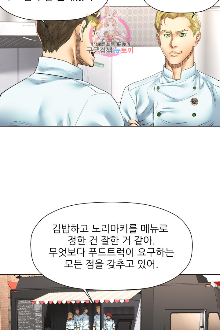 God of Cooking Ch.25 p16