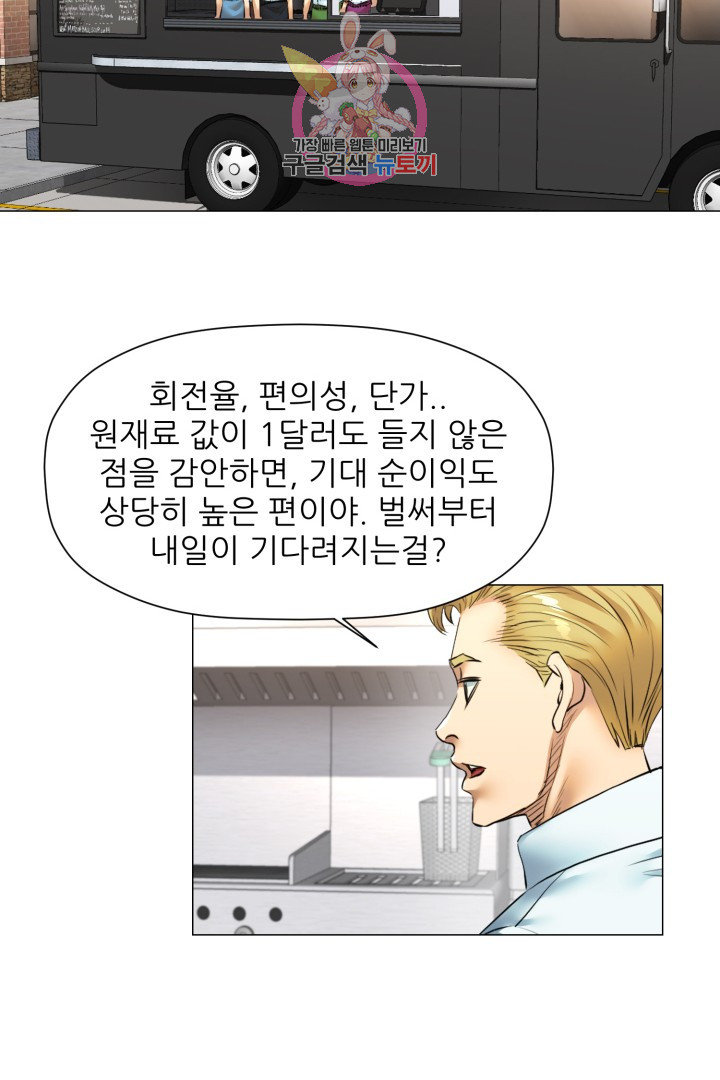 God of Cooking Ch.25 p17