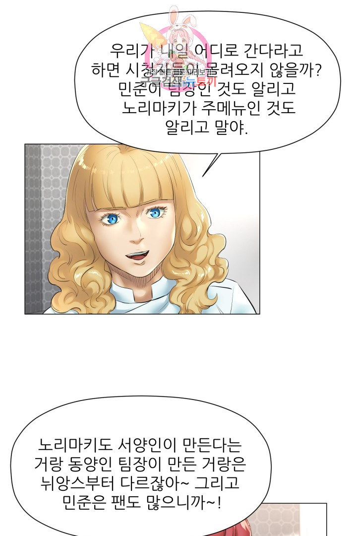 God of Cooking Ch.25 p18
