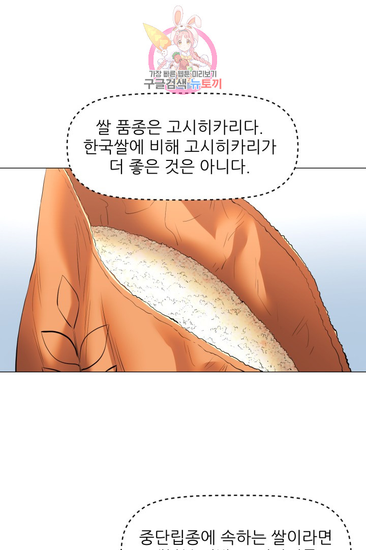 God of Cooking Ch.25 p26