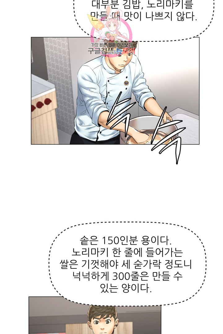 God of Cooking Ch.25 p27