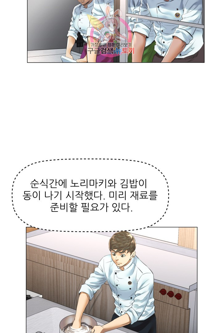 God of Cooking Ch.25 p42