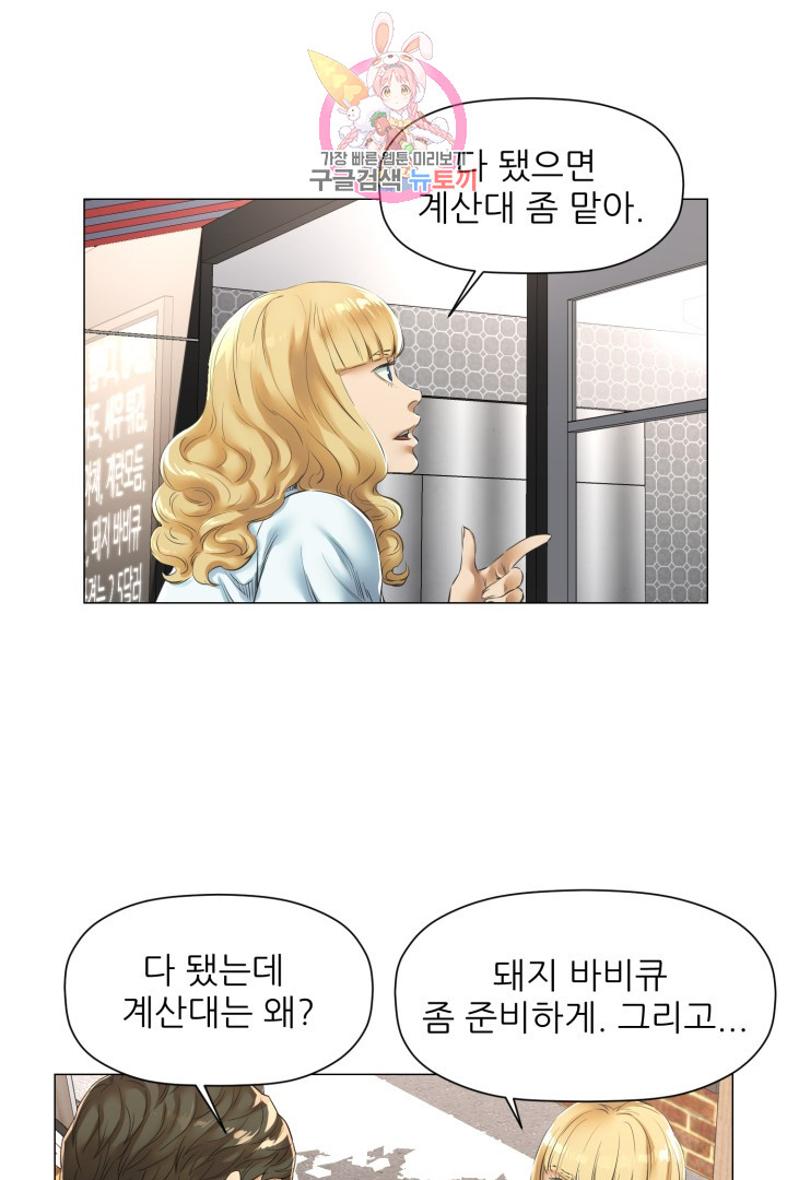God of Cooking Ch.25 p44