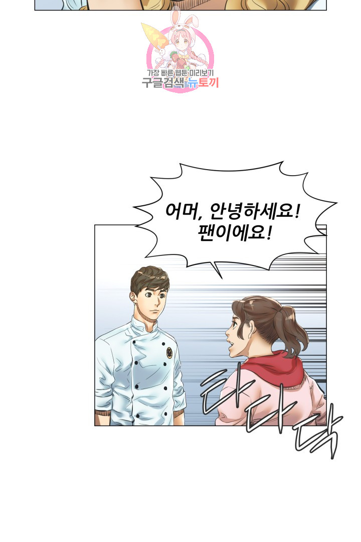 God of Cooking Ch.25 p46