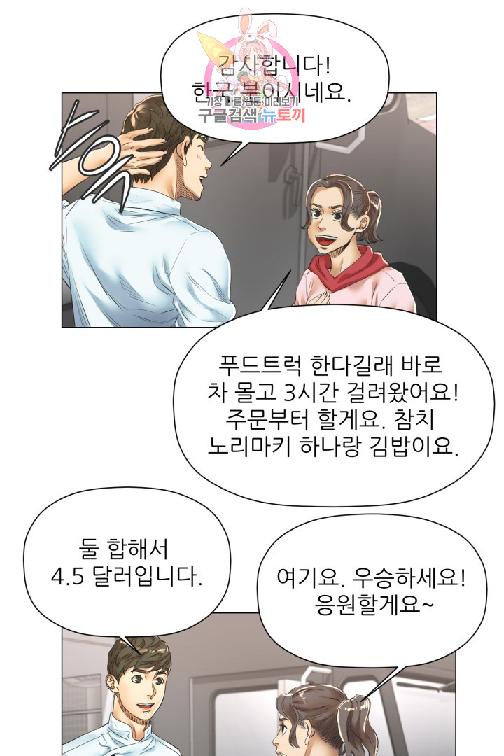 God of Cooking Ch.25 p47