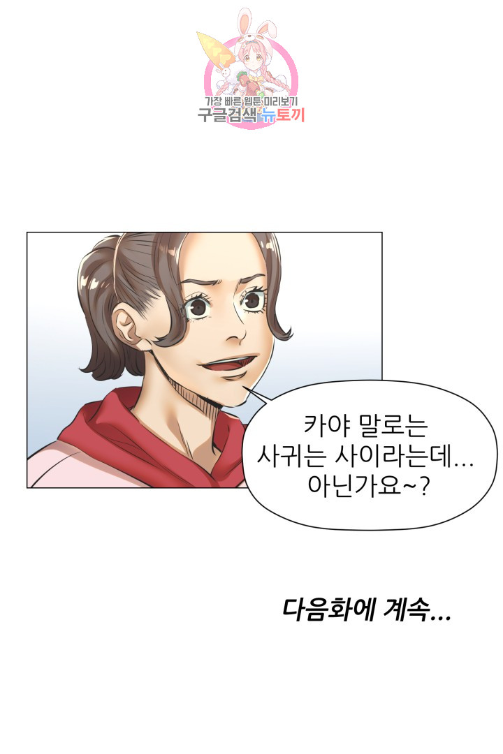 God of Cooking Ch.25 p49