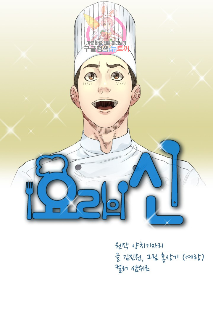 God of Cooking Ch.25 p5