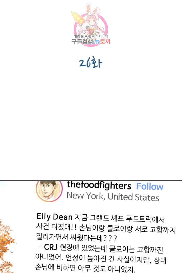 God of Cooking Ch.26 p11