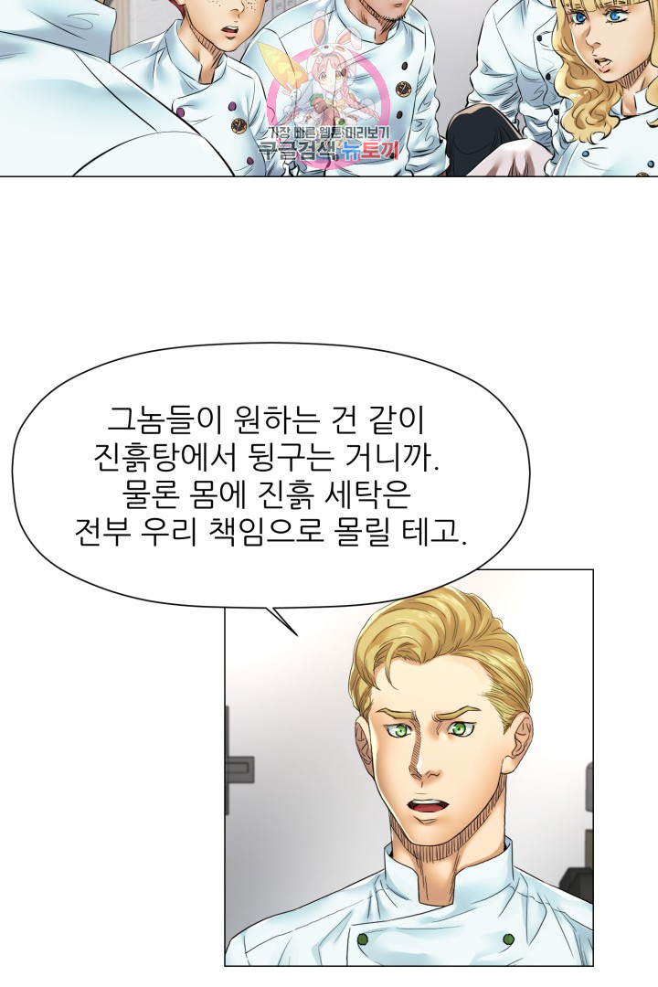 God of Cooking Ch.26 p14