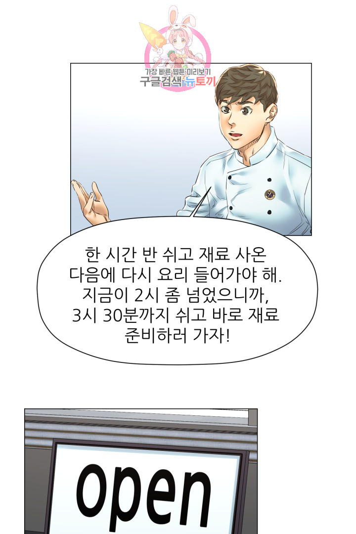 God of Cooking Ch.26 p16
