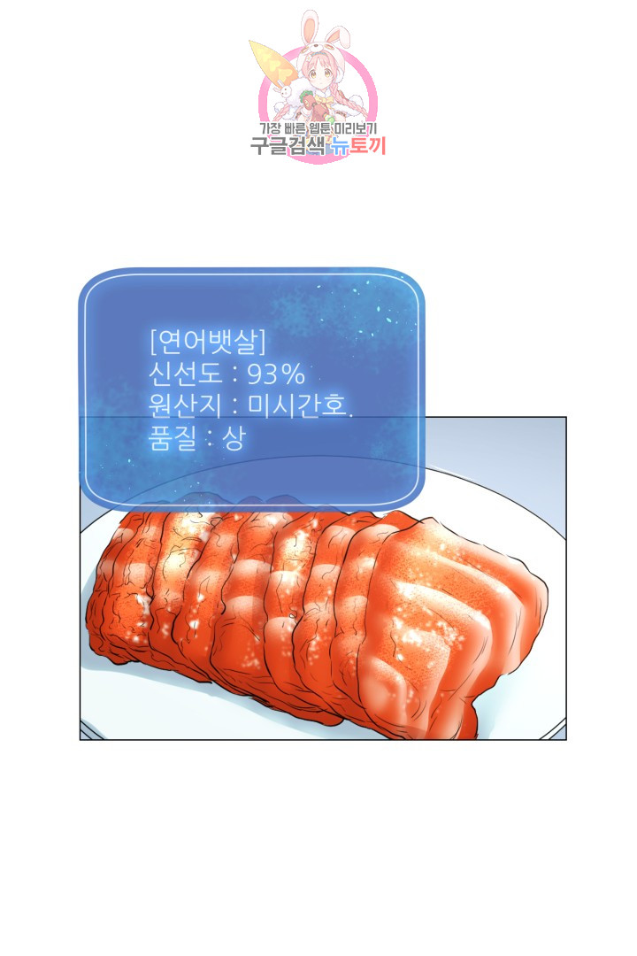 God of Cooking Ch.26 p38