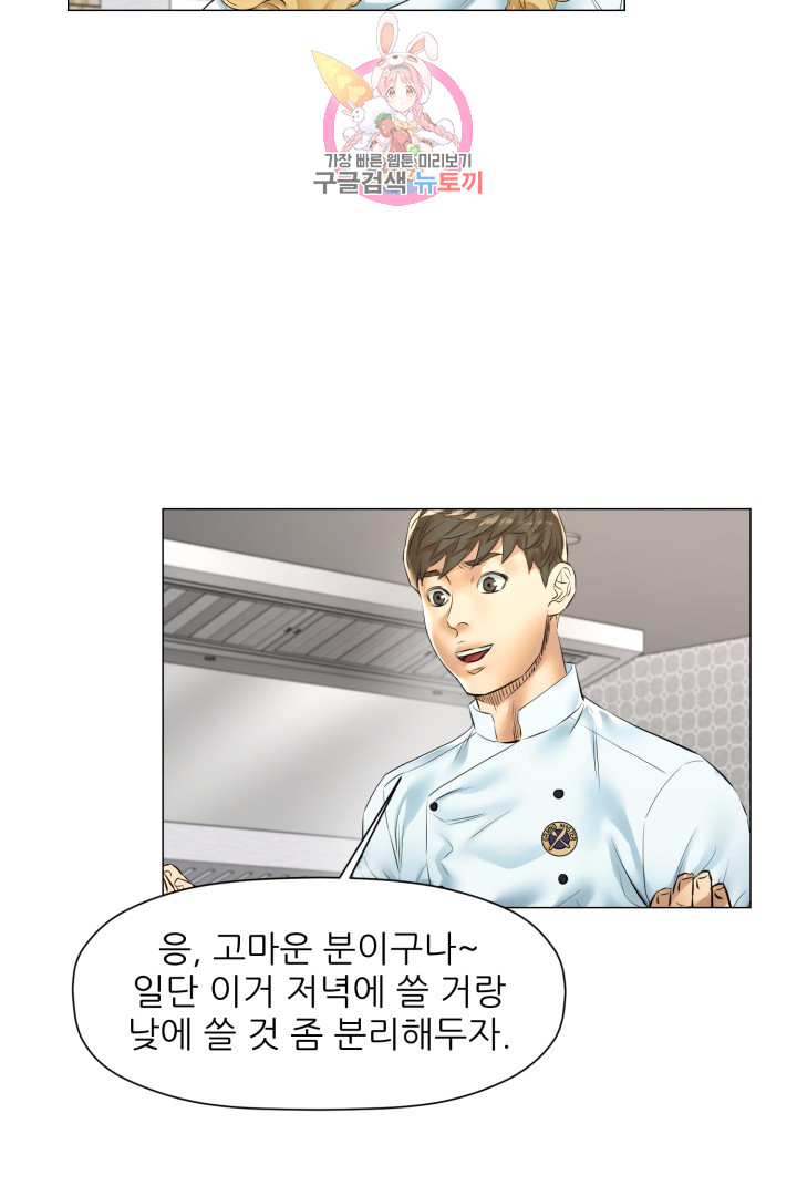 God of Cooking Ch.26 p41