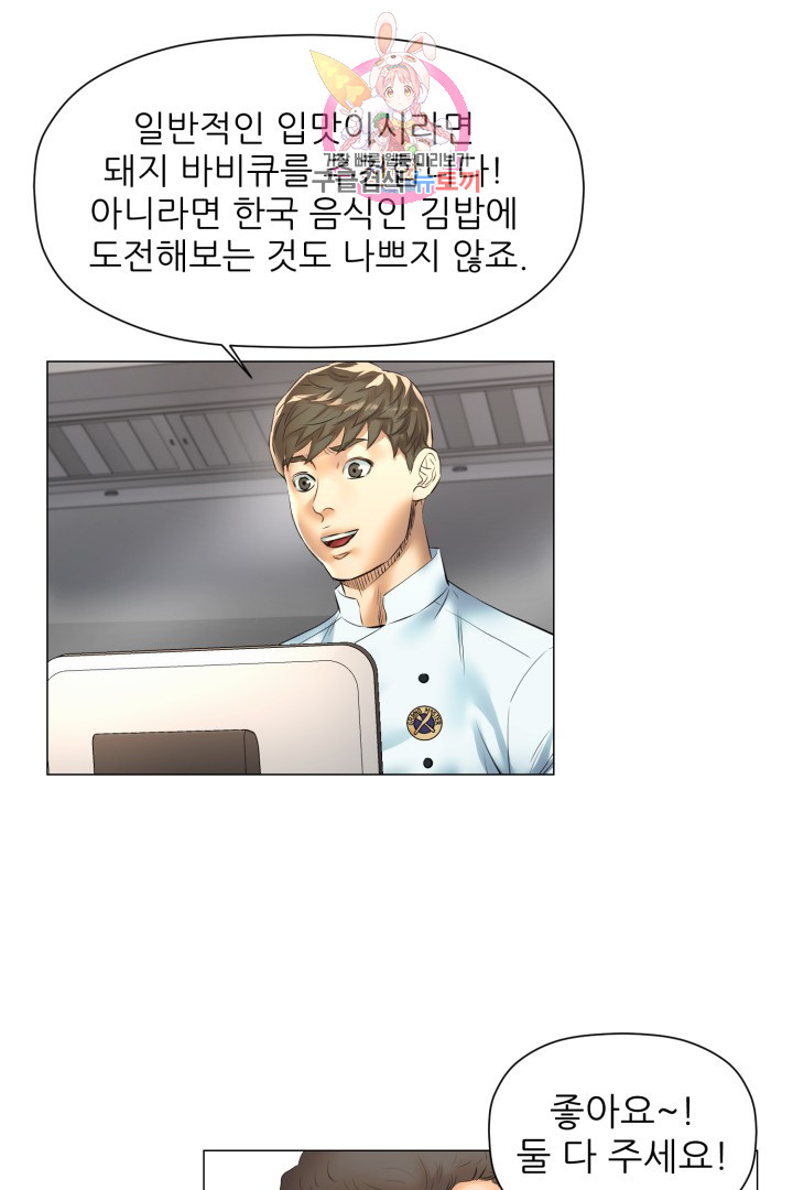 God of Cooking Ch.26 p48