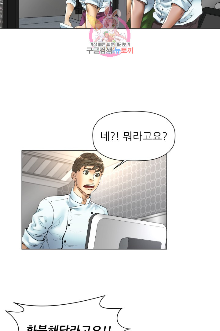 God of Cooking Ch.26 p50