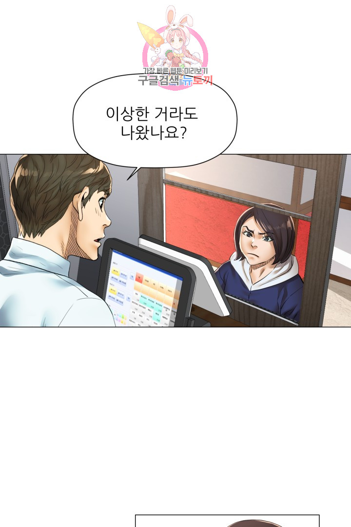 God of Cooking Ch.27 p1