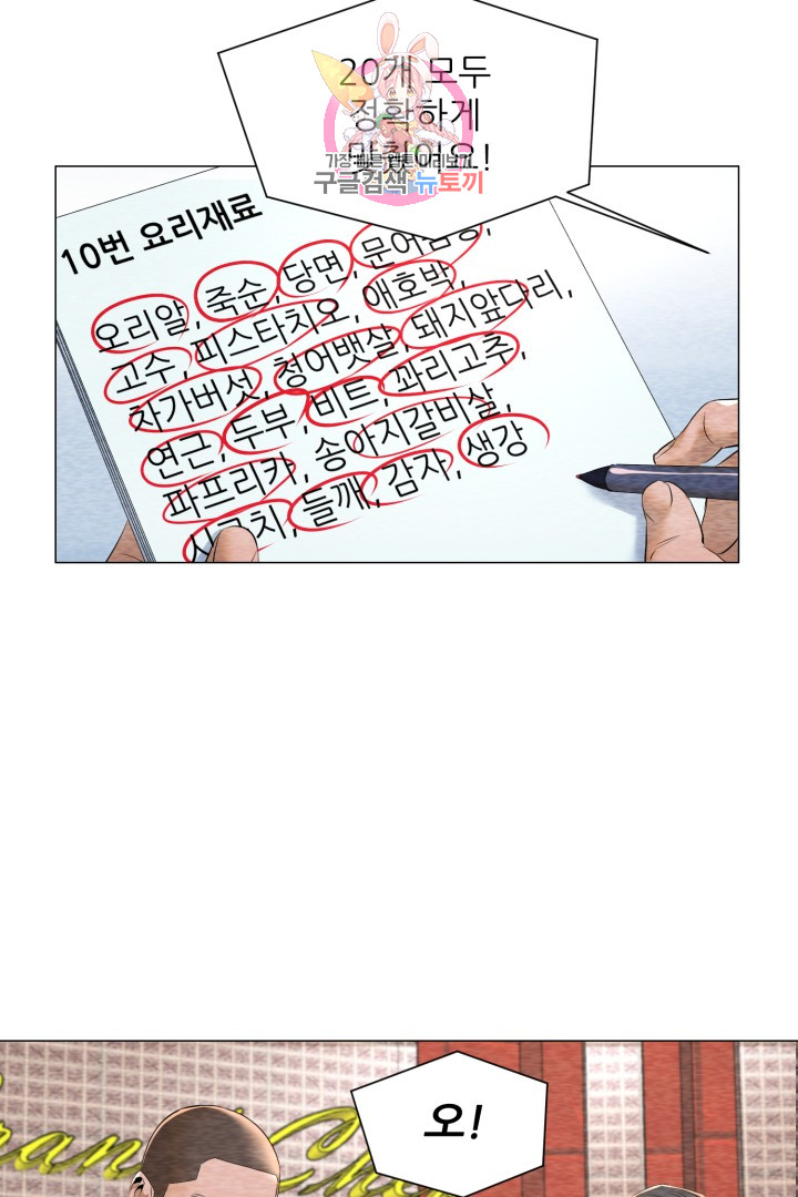 God of Cooking Ch.27 p16