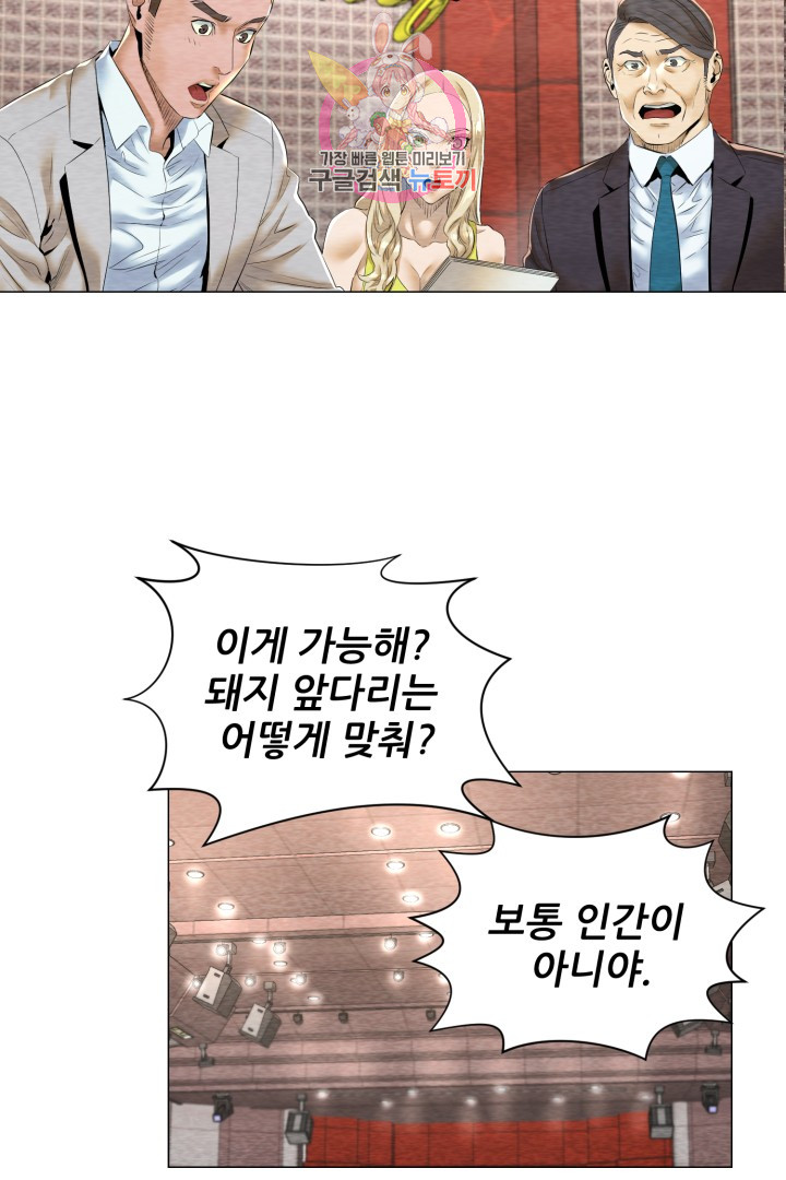 God of Cooking Ch.27 p17