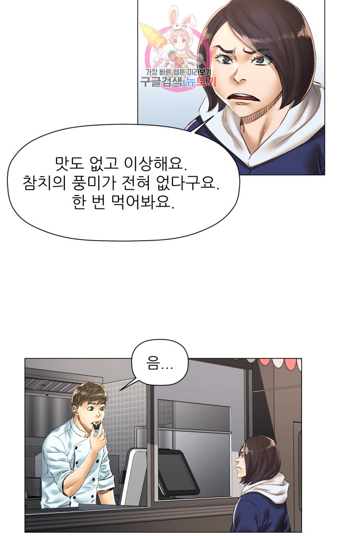 God of Cooking Ch.27 p2