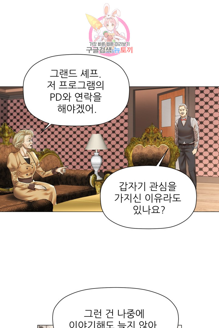 God of Cooking Ch.27 p21