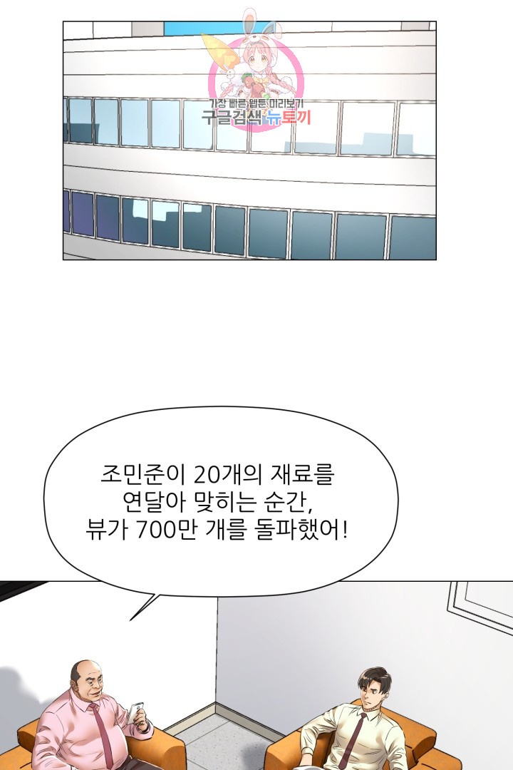 God of Cooking Ch.27 p25