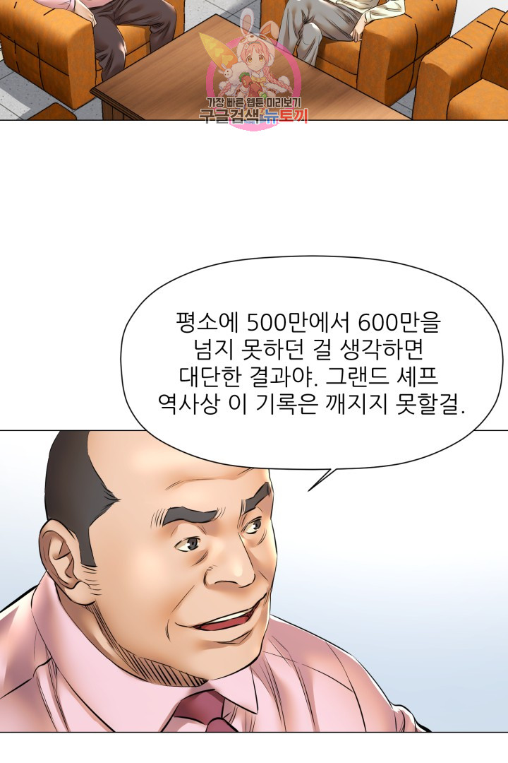 God of Cooking Ch.27 p26
