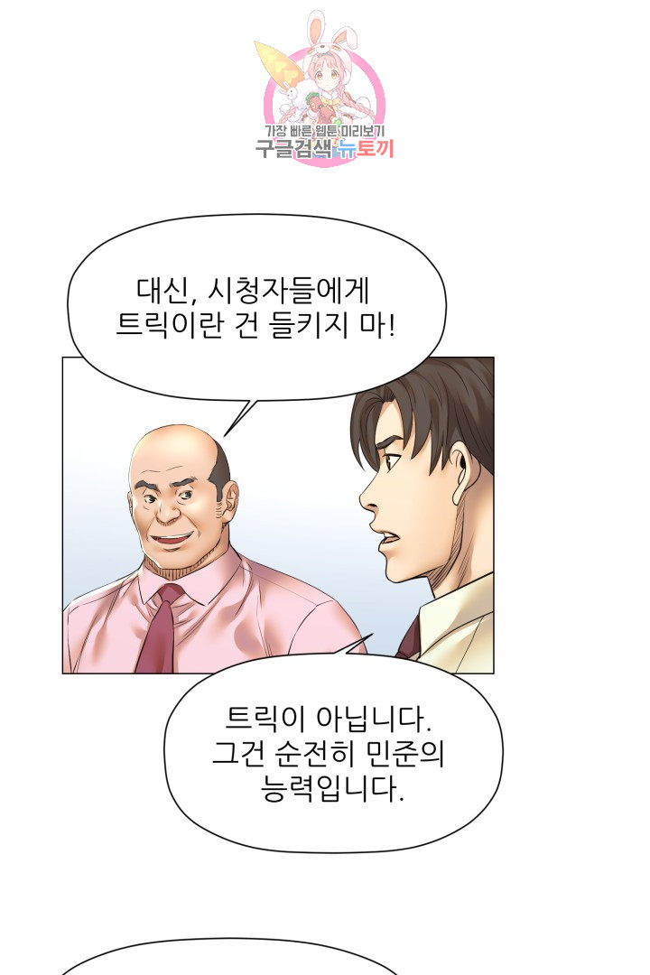God of Cooking Ch.27 p27