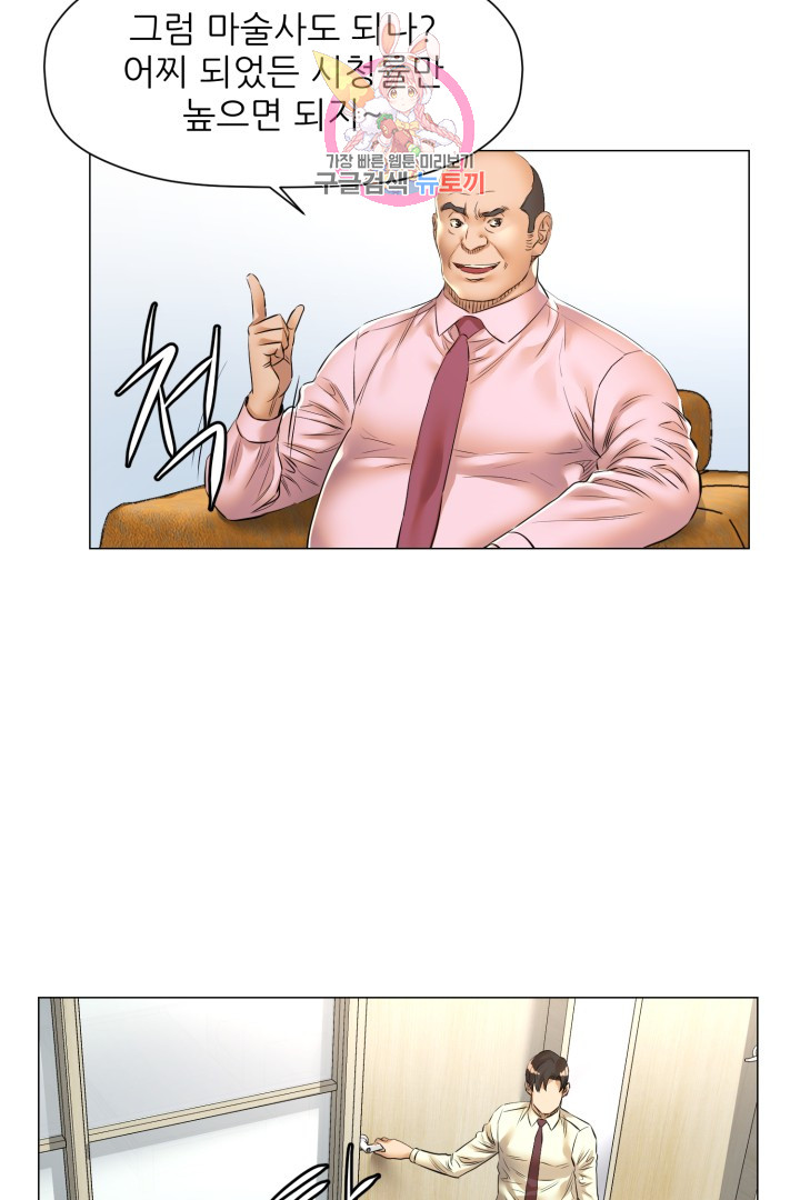 God of Cooking Ch.27 p28