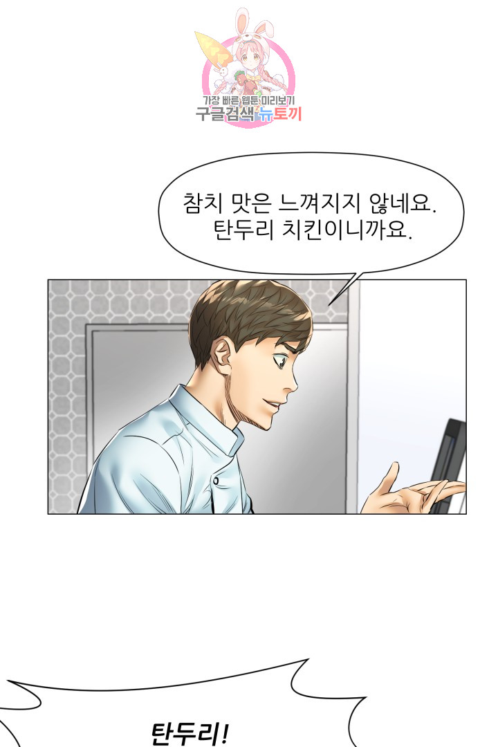 God of Cooking Ch.27 p3