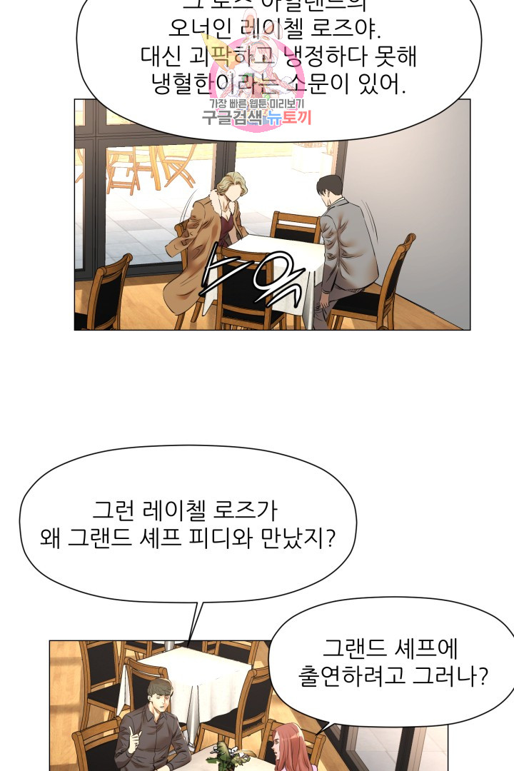 God of Cooking Ch.27 p35