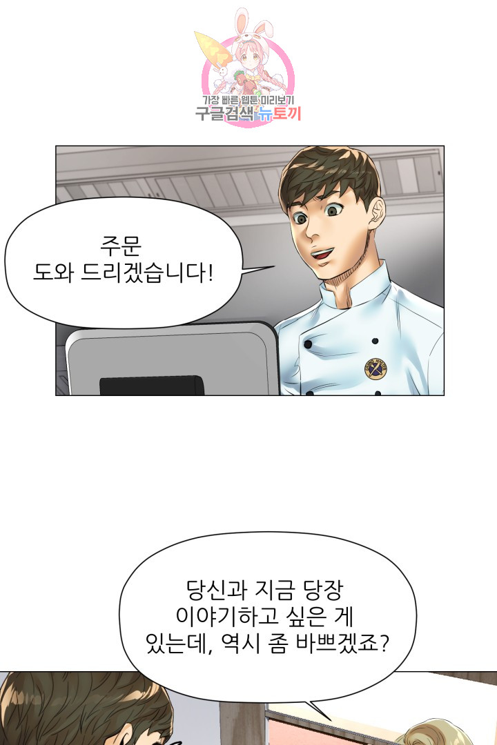 God of Cooking Ch.27 p44
