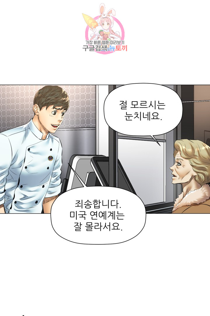 God of Cooking Ch.27 p47