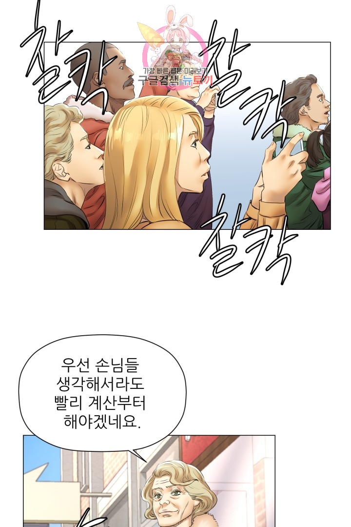 God of Cooking Ch.27 p48