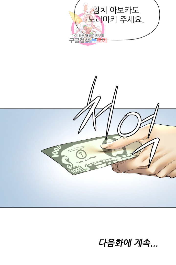 God of Cooking Ch.27 p50