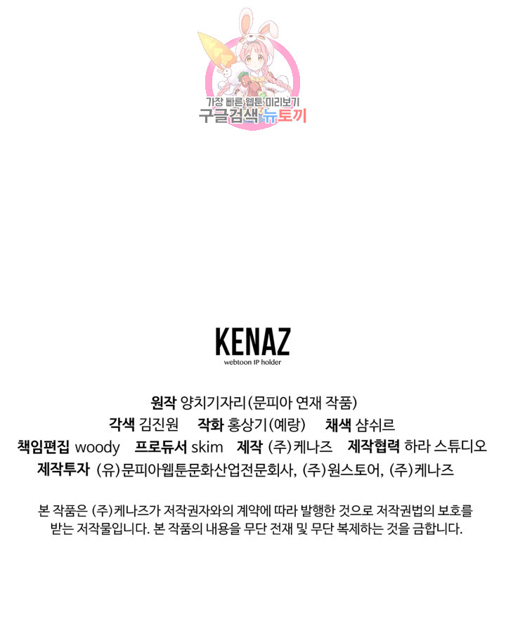 God of Cooking Ch.27 p51