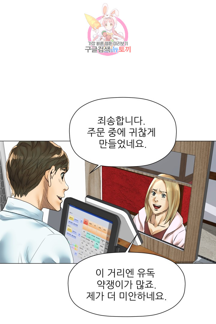 God of Cooking Ch.27 p9